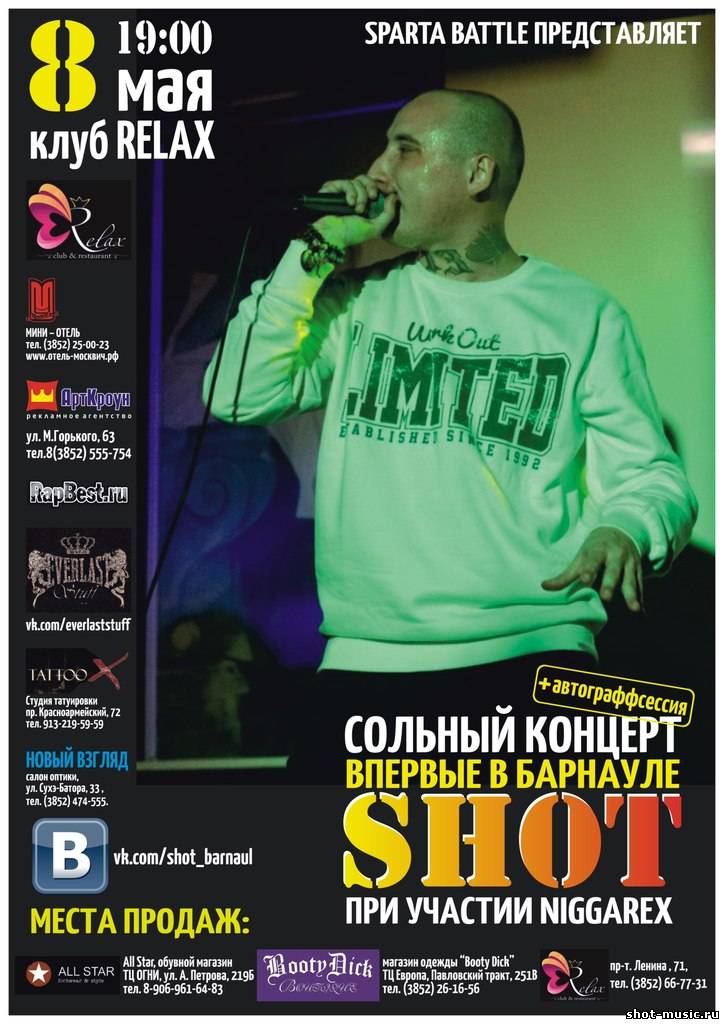Концерт Shot в Барнауле 8 мая ...