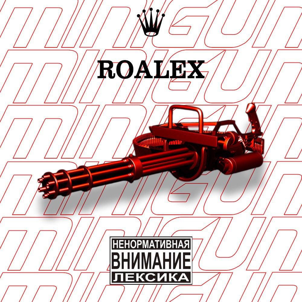 Новый трек RoAlex - MINIGUN (ZR Premium 2.0)