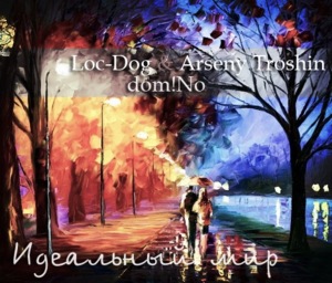 Loc-Dog feat. dom!No – Идеальный мир