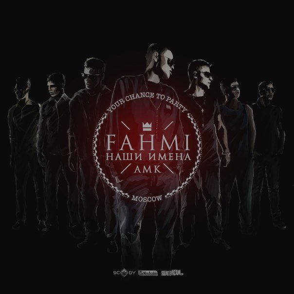 Fahmi – Наши Имена (Scady prod.)