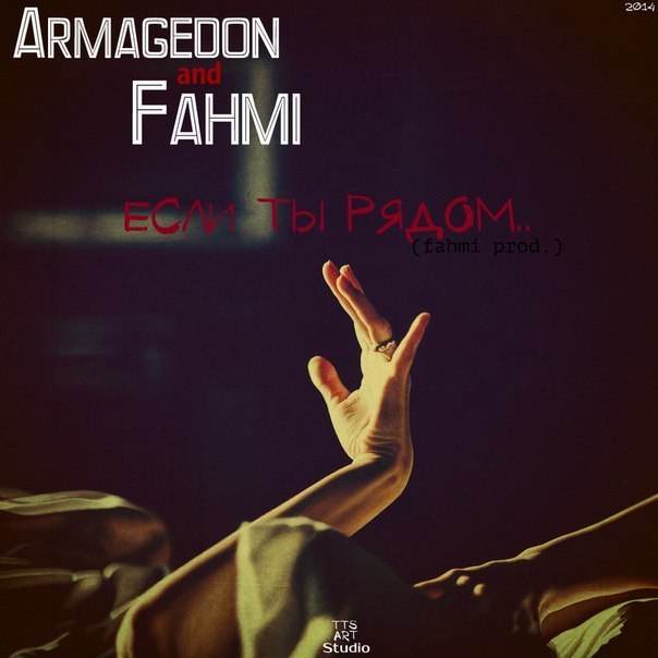 Armagedon & Fahmi - Если ты рядом (fahmi prod.)