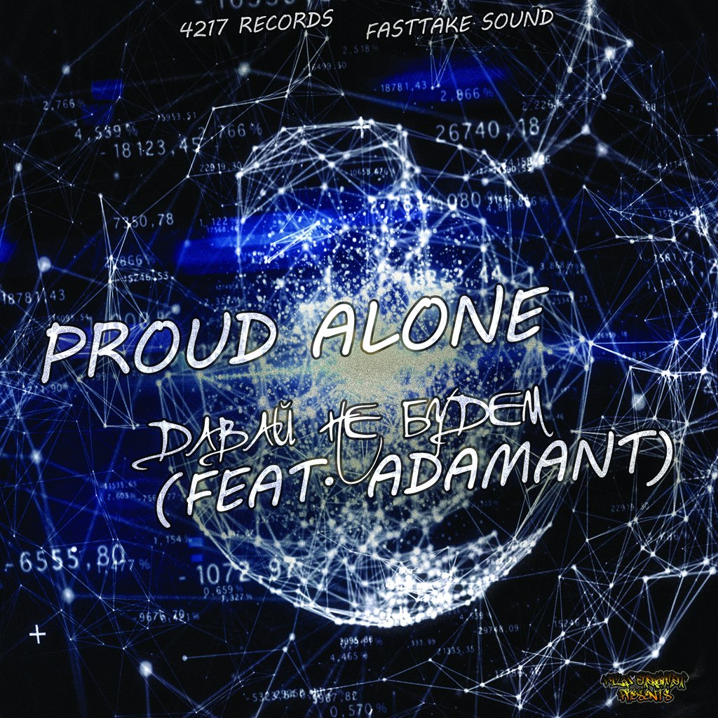 Proud Alone x Adamant - Давай не будем
