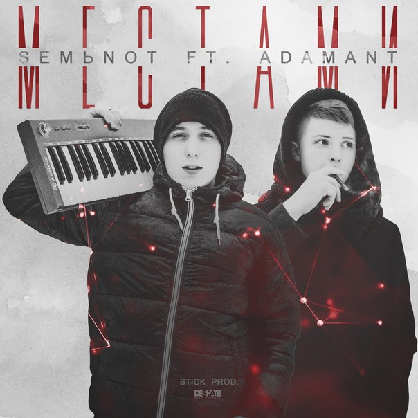 Adamant feat Semьnot - Местами (St1ck prod.)