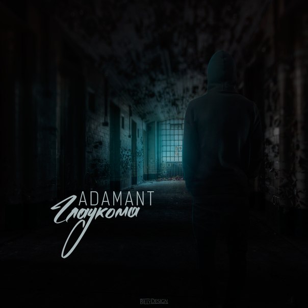 Adamant  - Глаукома (FastTake studio)
