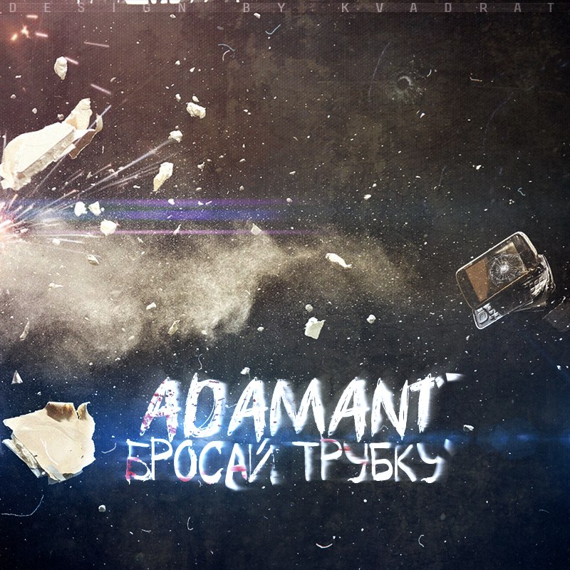 Adamant – Бросай трубку