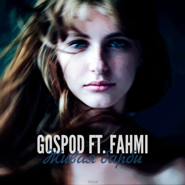 Gospod feat. Fahmi – Живая Барби