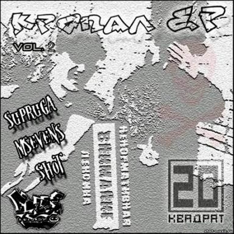 20 Квадрат - Кропал EP Vol.2 (Fuck Records) [2008]