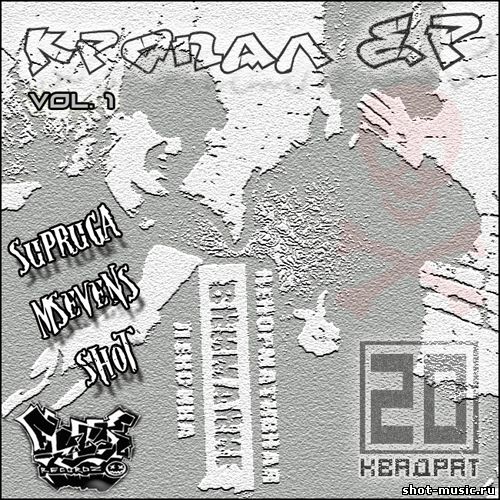 20 Квадрат - Кропал EP Vol.1 (Fuck Records) [2008]
