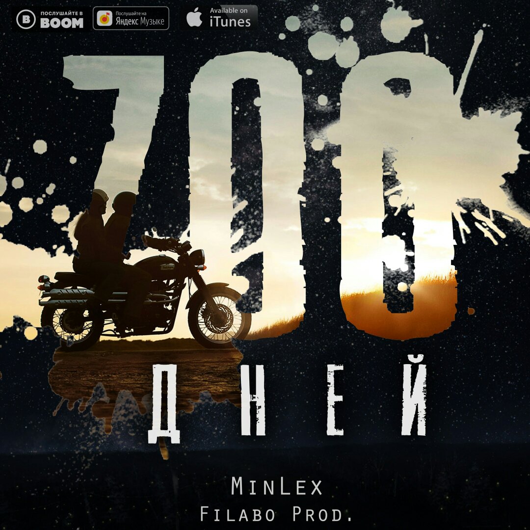 MinLex - 700 дней